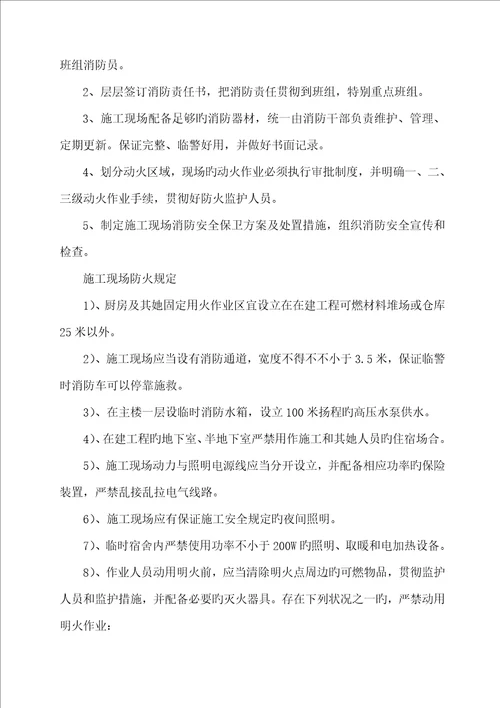 安全文明综合施工专题方案样稿