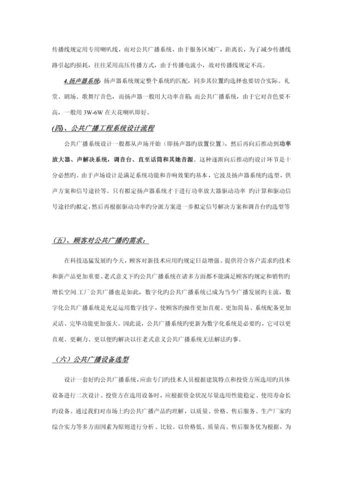 中学广播系统专题方案.docx