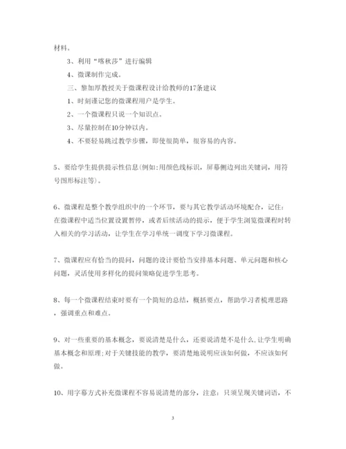 精编微课培训心得体会范文4篇_微课学习心得体会.docx