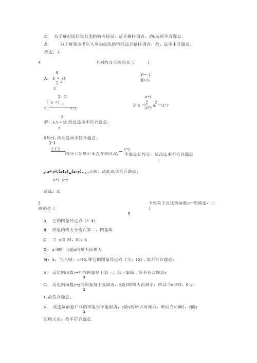 20202021学年江苏省常州市八年级下期末数学试卷解析版