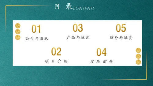 简约金色大气商务计划书通用PPT模板