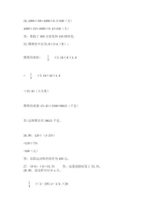 六年级小升初数学解决问题50道加答案解析.docx