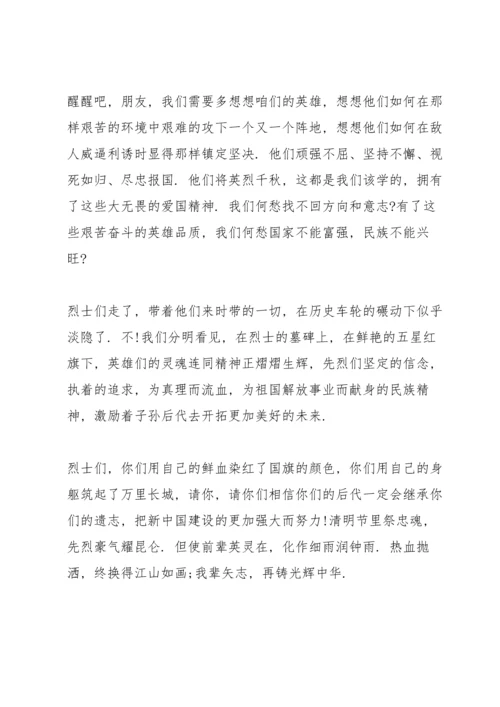 清明缅怀先烈三分钟演讲稿5篇.docx