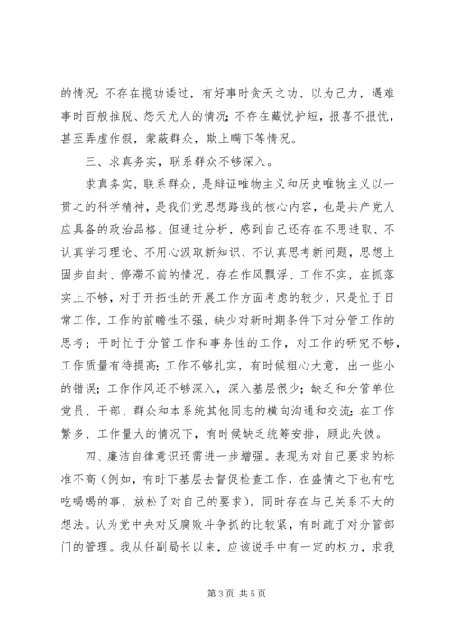 副局长民主生活会发言提纲.docx