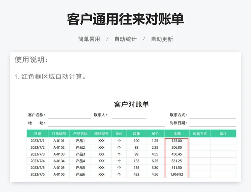 客户通用往来对账单