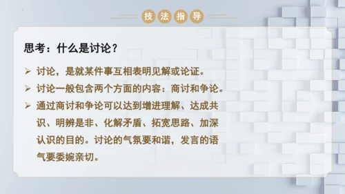 统编版语文九年级上册第五单元口语交际《讨论》课件(共30张PPT)