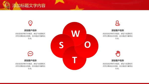 红色大气中国检察院纪委监察动态PPT模板