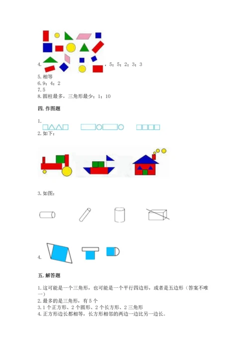 苏教版一年级下册数学第二单元 认识图形（二） 测试卷附答案（a卷）.docx