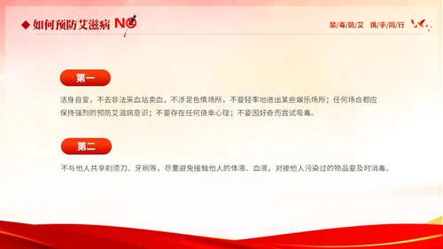 红色大气知毒防艾守护健康626国际禁毒日禁毒防艾公益宣传禁毒禁毒日（禁毒）