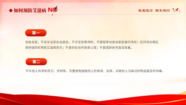 红色大气知毒防艾守护健康626国际禁毒日禁毒防艾公益宣传禁毒禁毒日（禁毒）