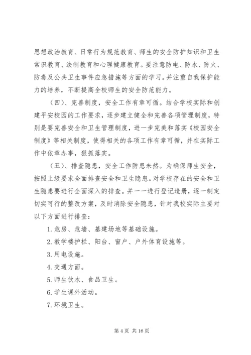 6小学平安校园创建实施方案平安校园创建实施方案平安校园创建实施方案.docx