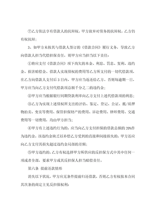 个人担保借款合同协议书个人借款及担保合同十三篇