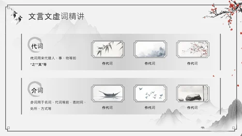 黑灰色水墨风文言文精讲PPT模板