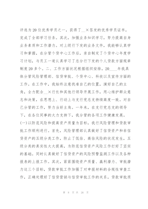 支行副行长述职报告 银行支行副行长个人工作述职报告范本.docx