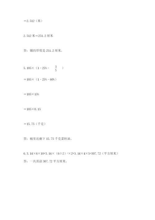 北师大版小学六年级下册数学期末检测试题a4版.docx