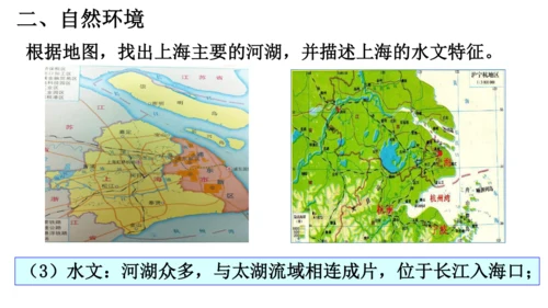 人教版（人文地理） 下册5.2.4 我国最大的经济中心——上海 课件