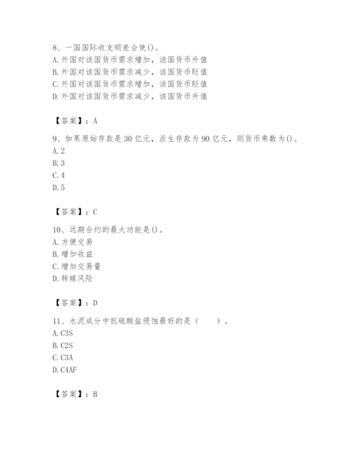 2024年国家电网招聘之经济学类题库精品（满分必刷）.docx