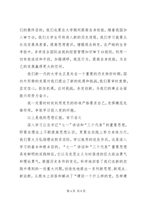 思想汇报初高级培训 (3).docx