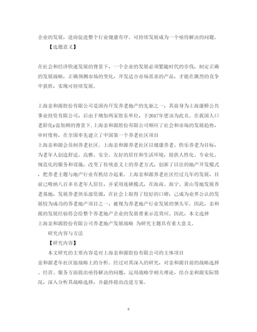 2022年食品安全毕业论文开题报告范文.docx
