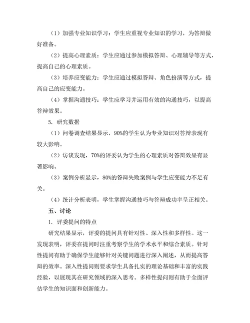 答辩策略：如何有效应对评委提问