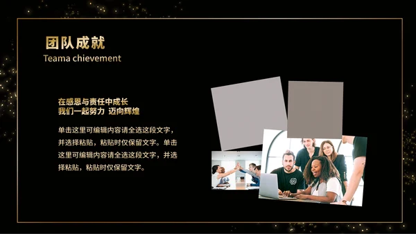黑金商务企业团队成员介绍PPT模板