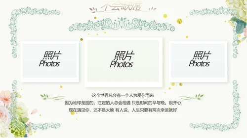 婚礼舞台开场片头相册婚礼纪念册PPT