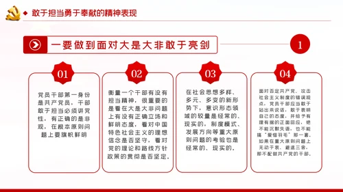 敢于担当勇于奉献做新时代合格党员党建党课PPT模板