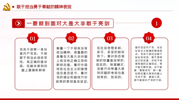 敢于担当勇于奉献做新时代合格党员党建党课PPT模板