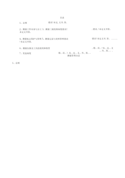 建设工程测量管理办法.docx