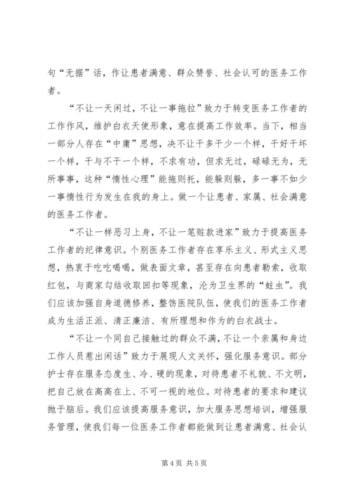 基层三字六不让学习心得 (5).docx