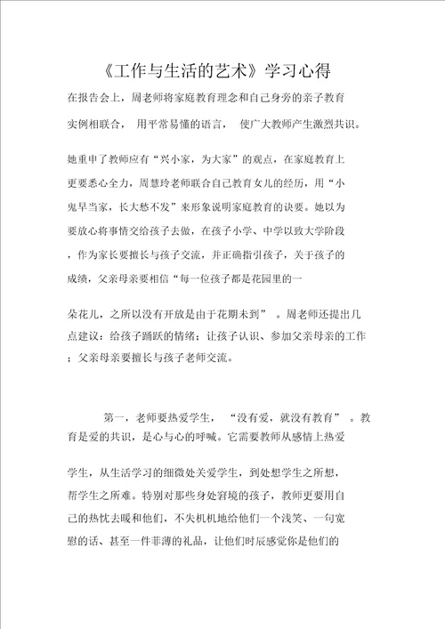 工作与生活的艺术学习心得