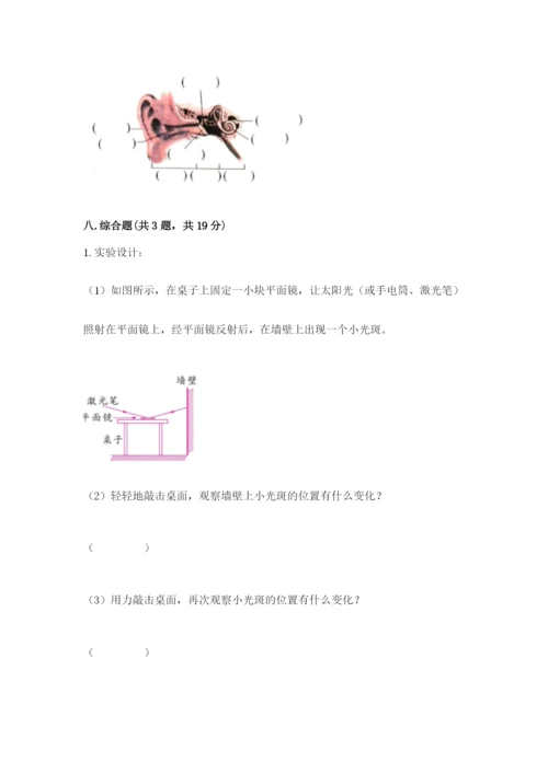 教科版科学四年级上册第一单元《声音》测试卷【精华版】.docx