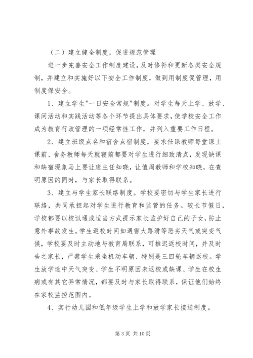 学校安全教育工作计划.docx