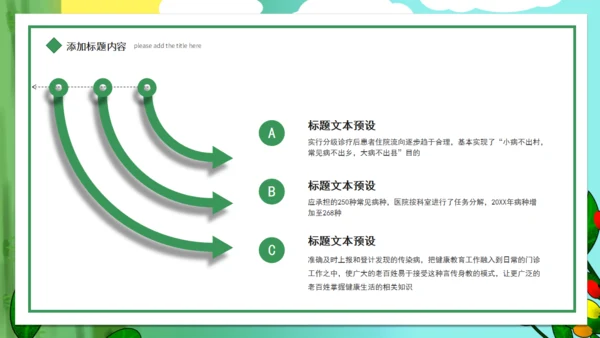 用心服务医疗爱心通用PPT模板