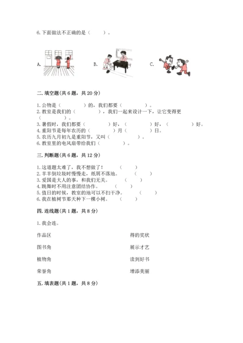 部编版小学二年级上册道德与法治期中测试卷附完整答案（夺冠）.docx