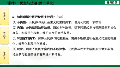 【期末复习】河南省2019-2020学年道德与法治九年级上册第三课时《民主与法治》（74张幻灯片）