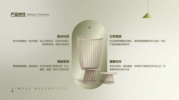 简约风绿色高级家具产品毕业设计答辩PPT