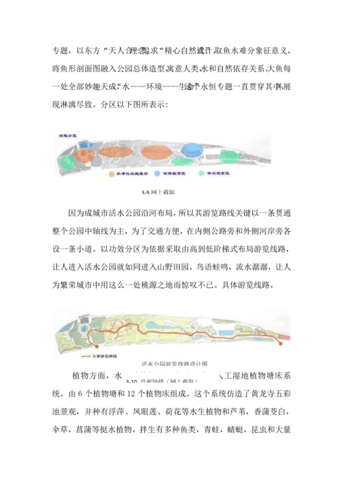 景观设计调研分析报告.docx