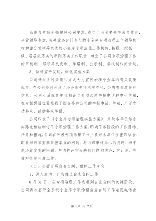 小金库专项治理工作总结范文.docx