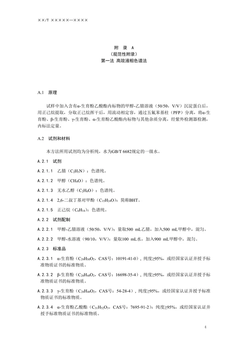 人群维生素E缺乏筛查方法