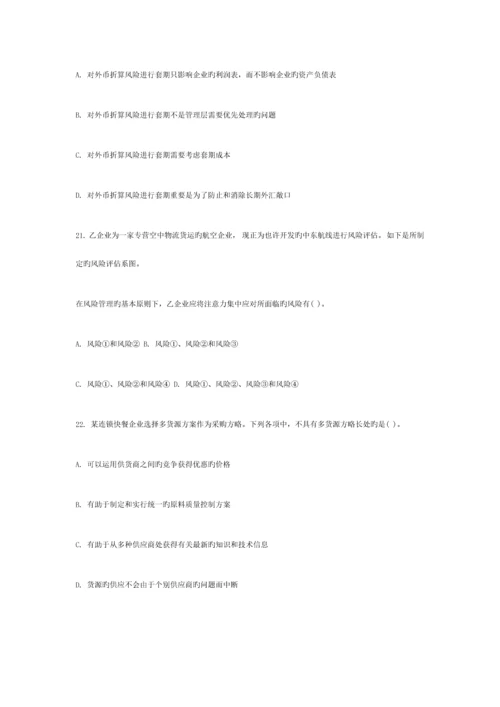 2023年注册会计师公司战略与风险管理真题B卷.docx