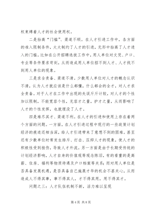 新形势下人事人才创新的工作计划.docx