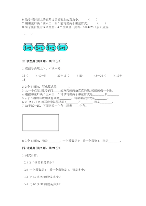 小学二年级上册数学期中测试卷附精品答案.docx