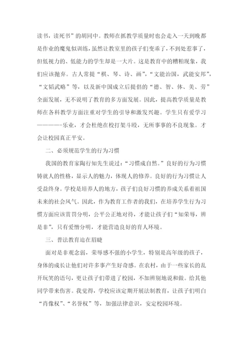 2023安全教育心得1200字五篇.docx