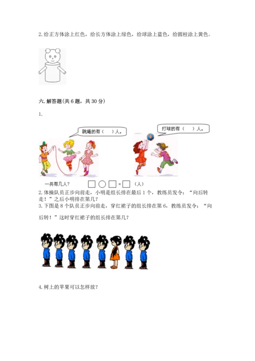 小学一年级上册数学期中测试卷精品（名师推荐）.docx