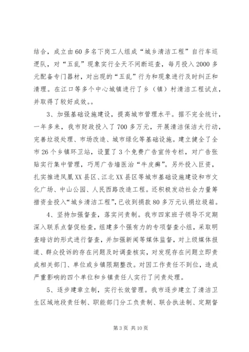 城乡清洁工程调研报告.docx