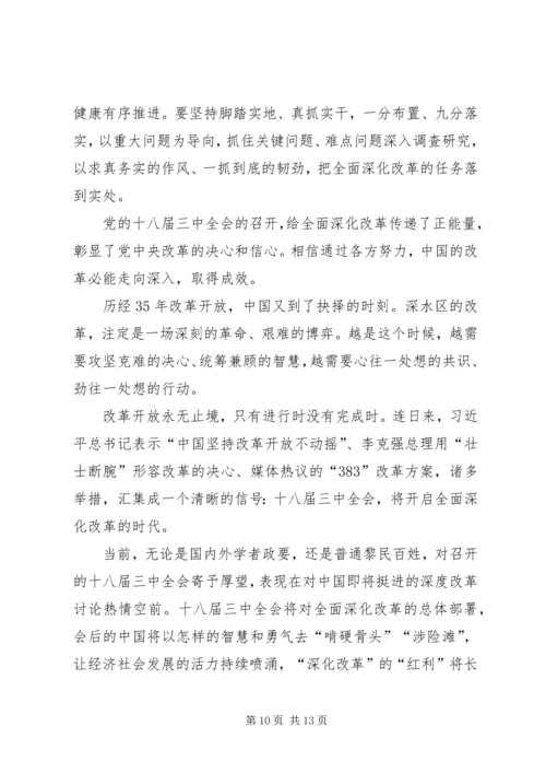 学习十八届三中全会精神.docx