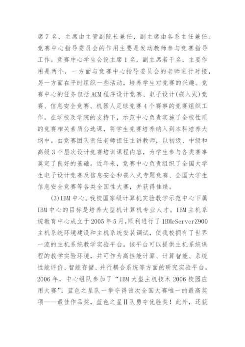 探析计算机创新人才培养论文.docx