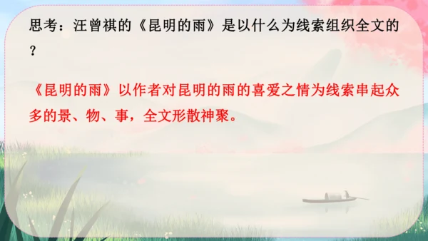 17《昆明的雨》课件