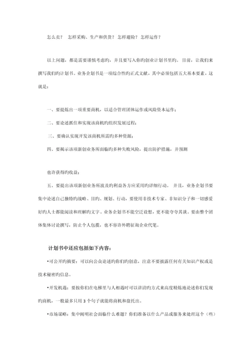 创业计划书写作技巧.docx